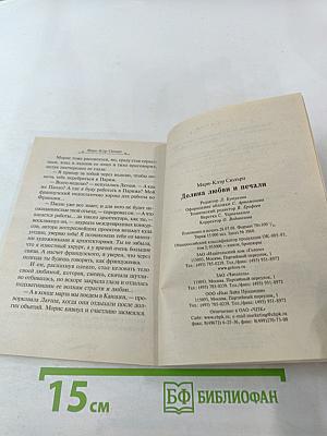 Огонь желаний. Долина любви и печали