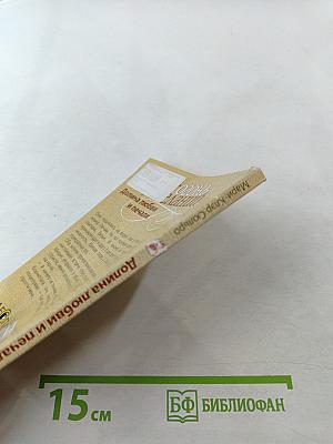 Огонь желаний. Долина любви и печали