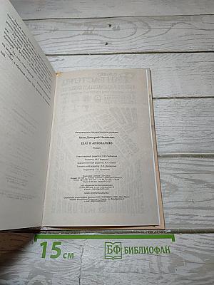 Шаг в аномалию