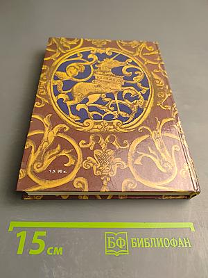 Московский Кремль: Путеводитель