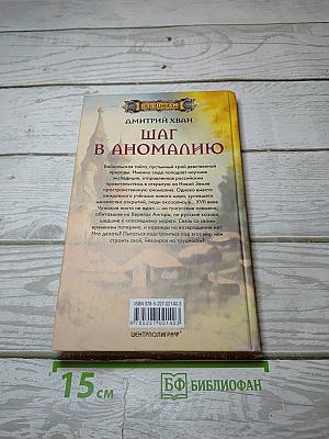 Шаг в аномалию