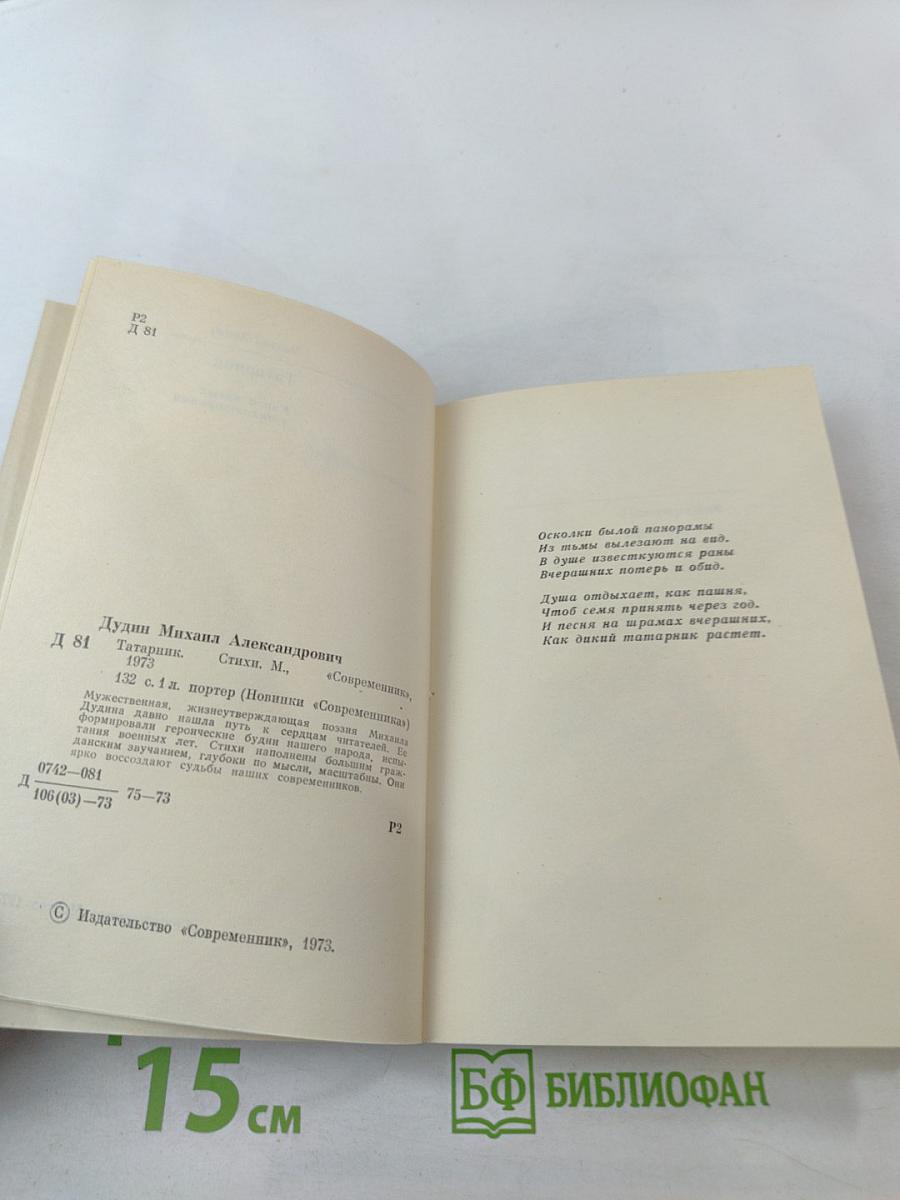 Татарник. Книга новых стихотворений