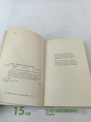 Татарник. Книга новых стихотворений