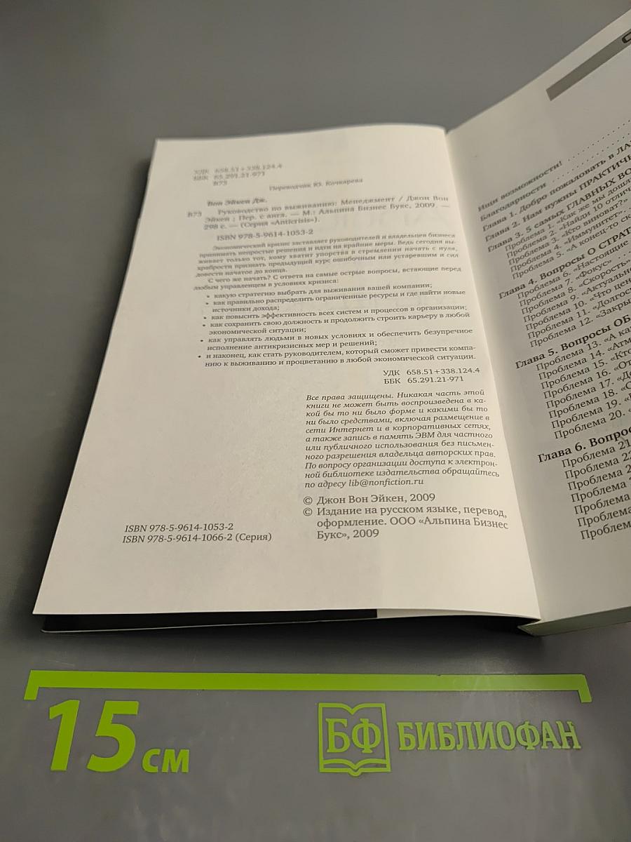 AntiCrisis. Руководство по выживанию. Менеджмент. Ответы на 59 самых острых вопросов по управлению в условиях экономического кризиса