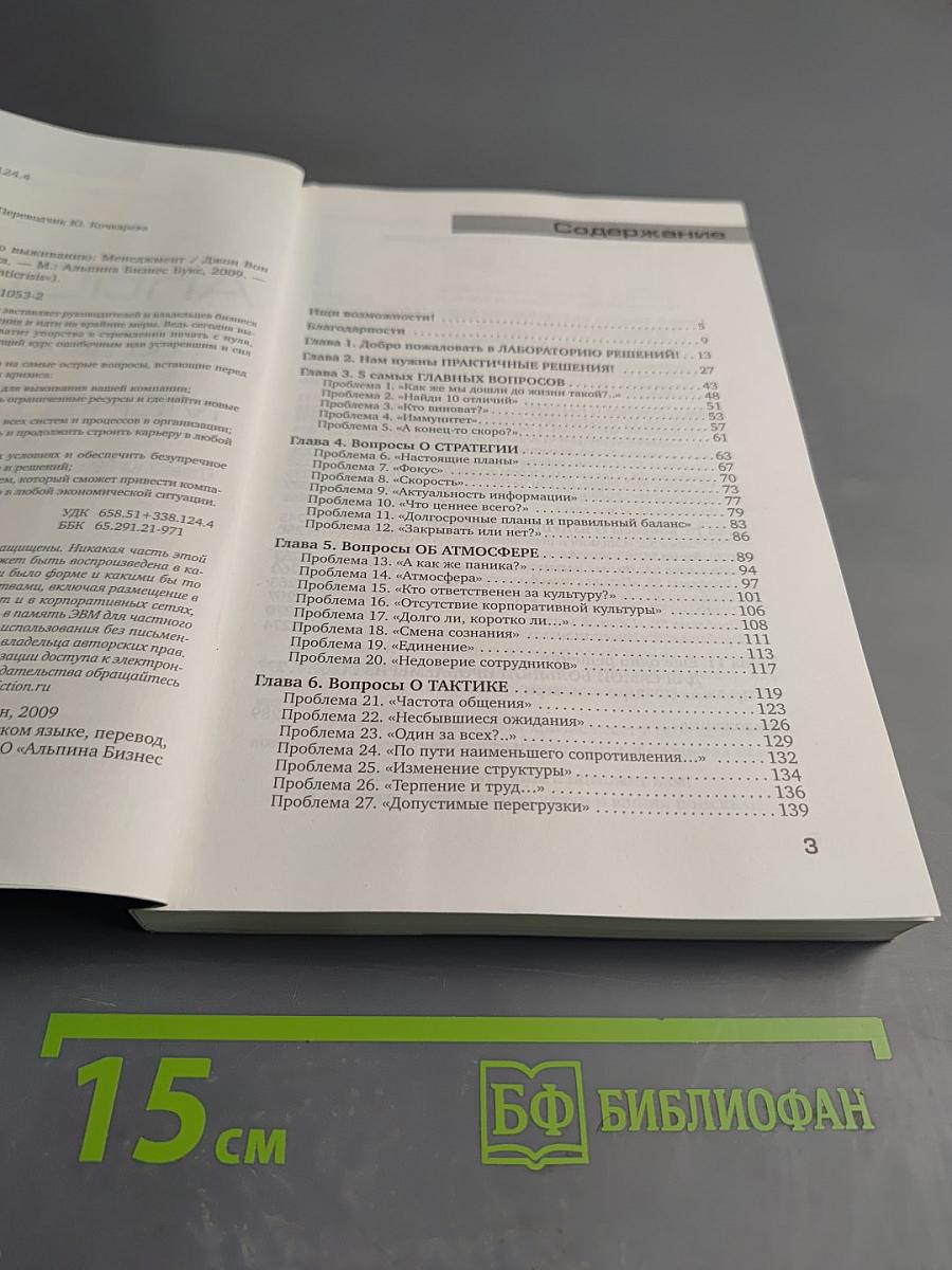 AntiCrisis. Руководство по выживанию. Менеджмент. Ответы на 59 самых острых вопросов по управлению в условиях экономического кризиса