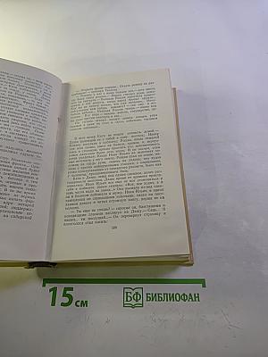 Собрание сочинений. Том пятый: Хождение по мукам. Книги первая и вторая