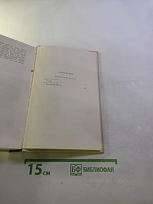Собрание сочинений. Том пятый: Хождение по мукам. Книги первая и вторая