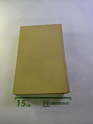 Собрание сочинений. Том пятый: Хождение по мукам. Книги первая и вторая