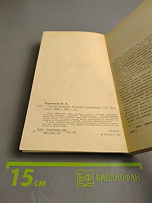 Сказка королей: Повести и рассказы