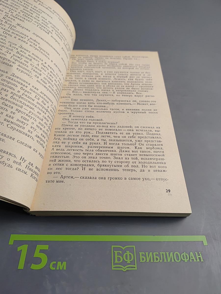 Сказка королей: Повести и рассказы