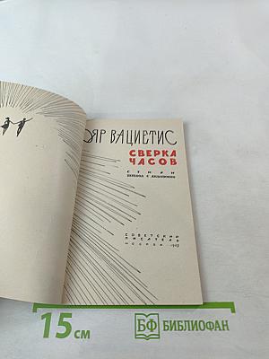 Сверка часов