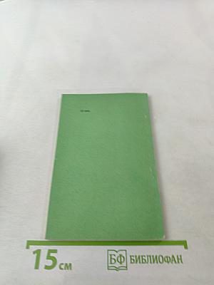 Сверка часов