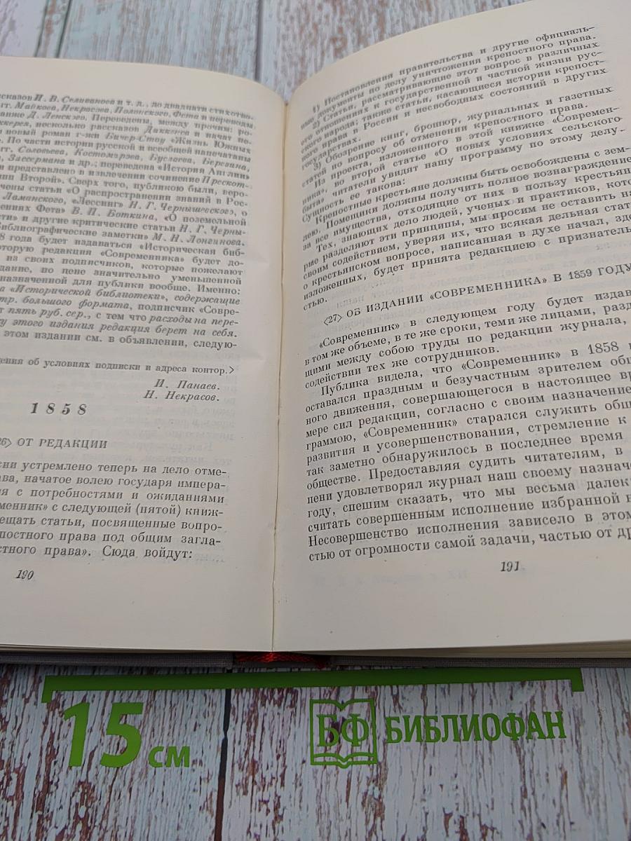 Полное собрание сочинений Н. А. Некрасова. Том XII: Материалы для биографии. Дополнения к предыдущим томам