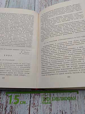 Полное собрание сочинений Н. А. Некрасова. Том XII: Материалы для биографии. Дополнения к предыдущим томам