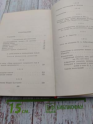 Полное собрание сочинений Н. А. Некрасова. Том XII: Материалы для биографии. Дополнения к предыдущим томам