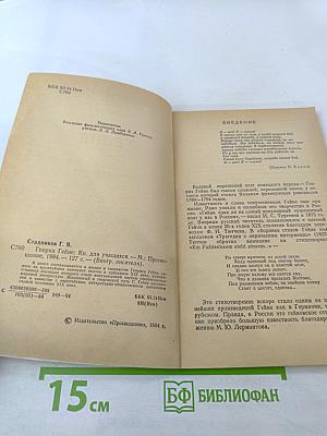 Генрих Гейне. Биография писателя