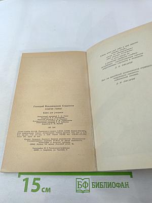 Генрих Гейне. Биография писателя