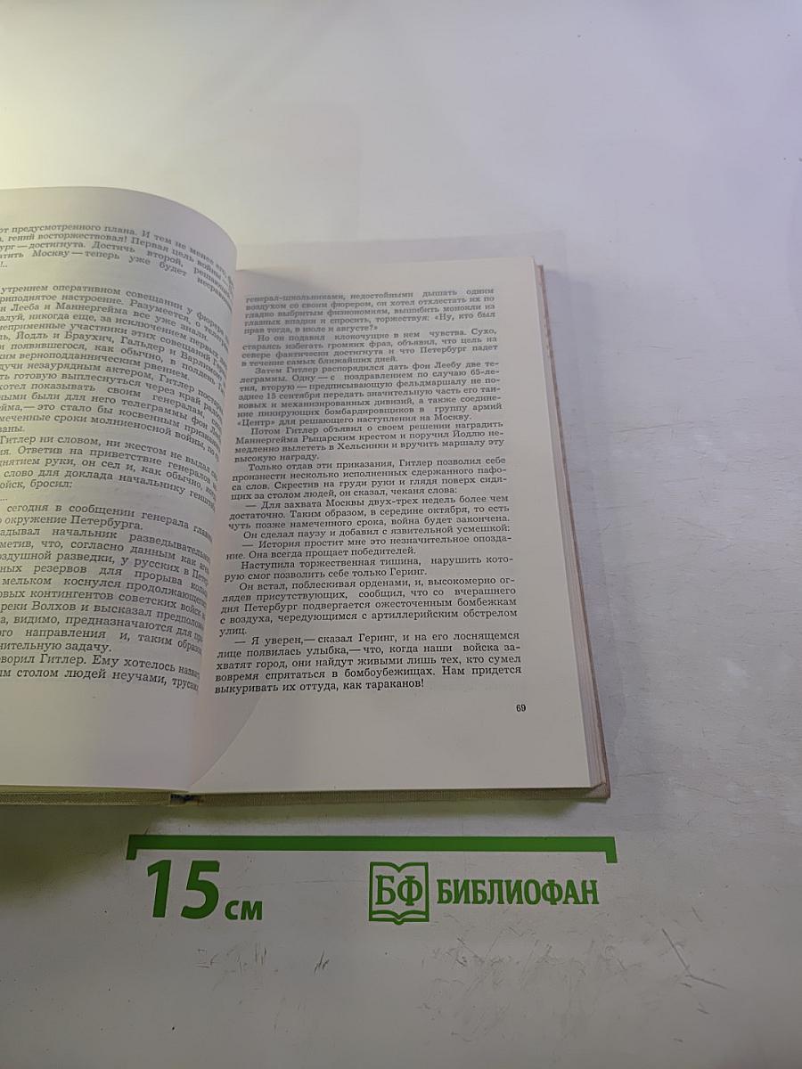 Блокада. Книга третья