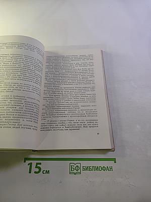 Блокада. Книга третья