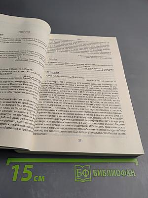 Илья Эренбург: Хроника жизни и творчества. Том 1. 1891-1923