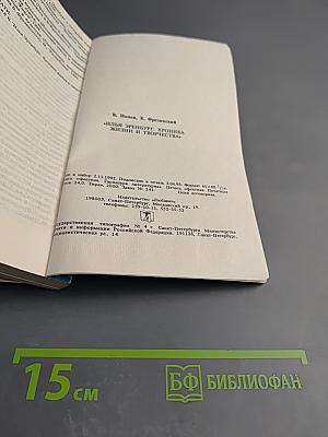 Илья Эренбург: Хроника жизни и творчества. Том 1. 1891-1923