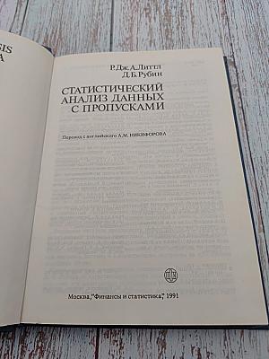 Статистический анализ данных с пропусками