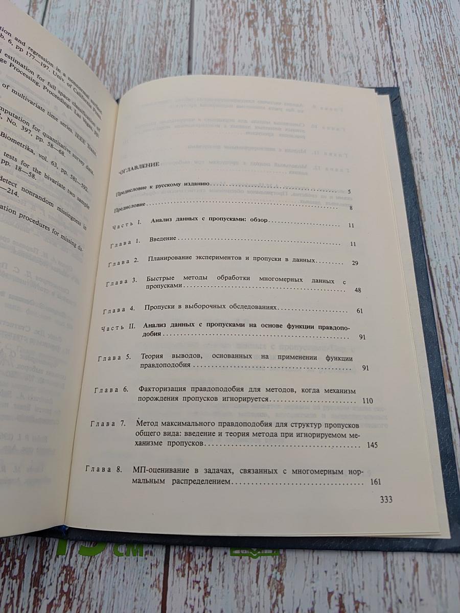 Статистический анализ данных с пропусками