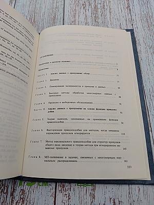 Статистический анализ данных с пропусками