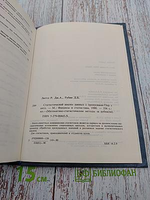 Статистический анализ данных с пропусками
