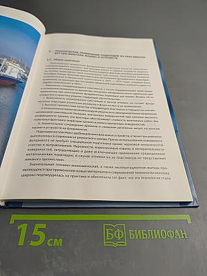 Установка машин и устройств на фундаментных подкладках литых из пластмассы EPY