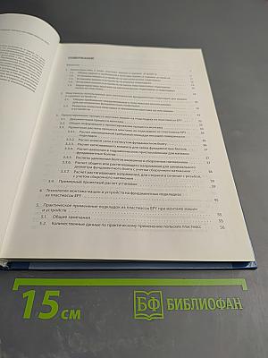 Установка машин и устройств на фундаментных подкладках литых из пластмассы EPY