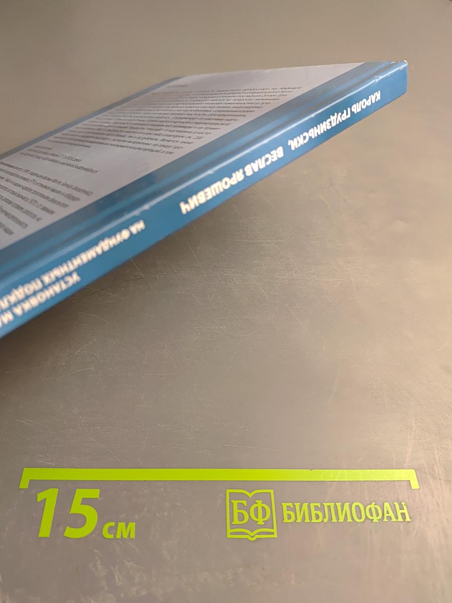 Установка машин и устройств на фундаментных подкладках литых из пластмассы EPY