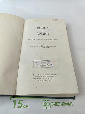 Война и армия