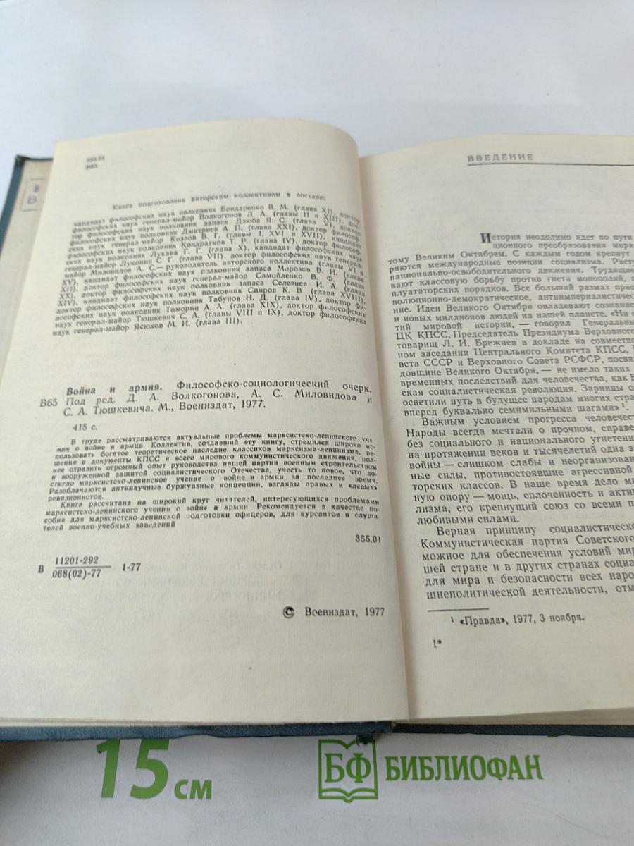 Война и армия