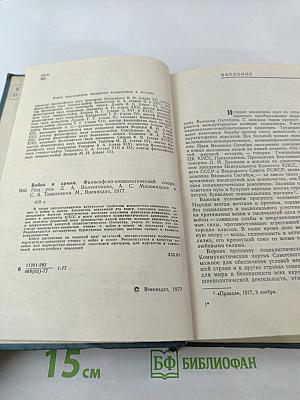 Война и армия