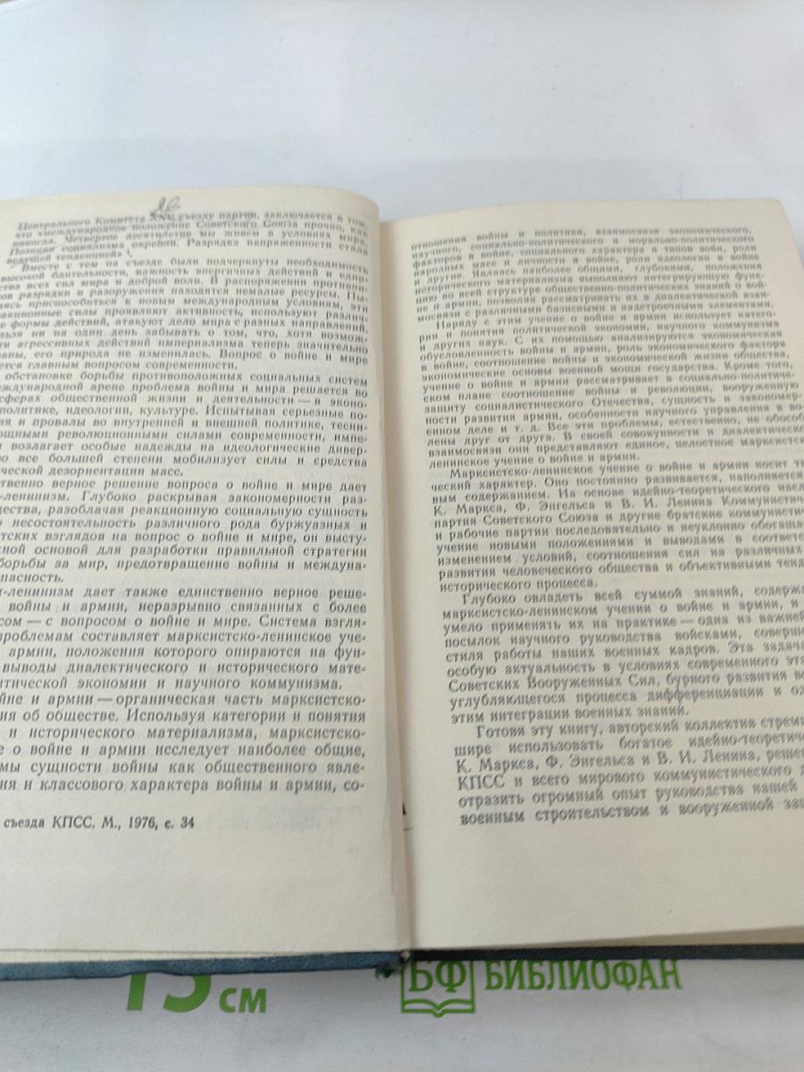 Война и армия