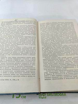 Война и армия