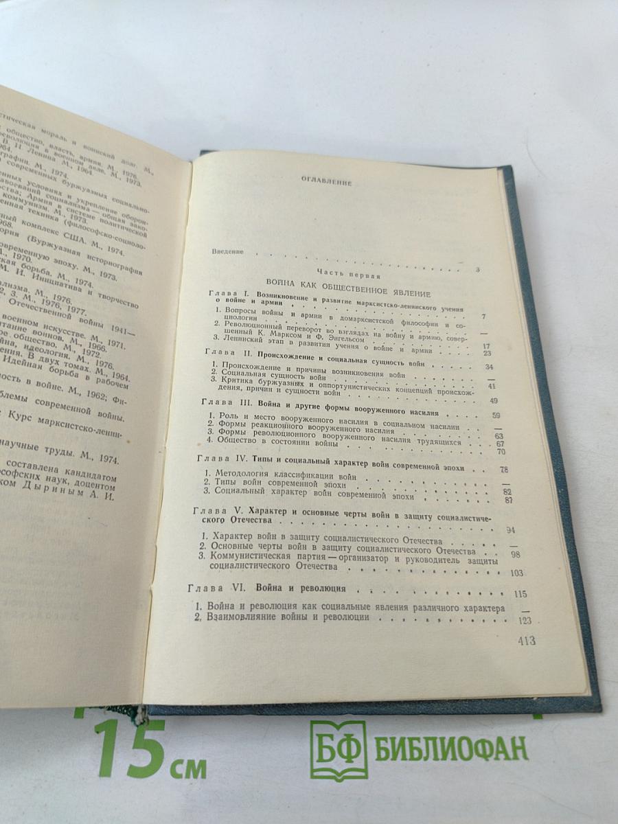 Война и армия