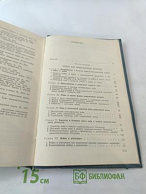 Война и армия