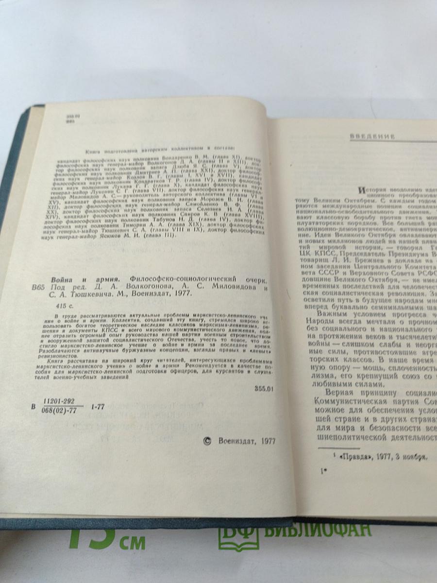 Война и армия. Философско-социологический очерк