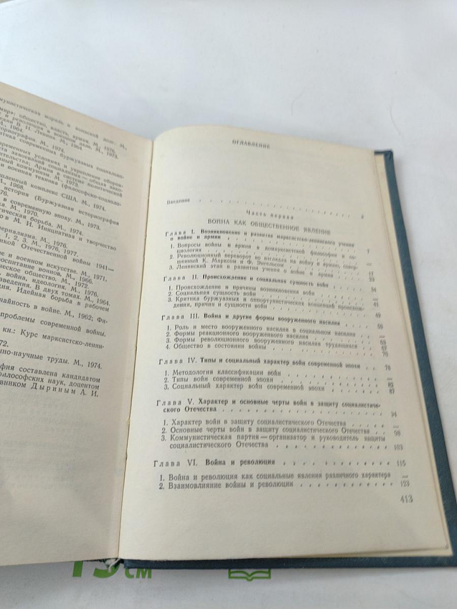 Война и армия. Философско-социологический очерк