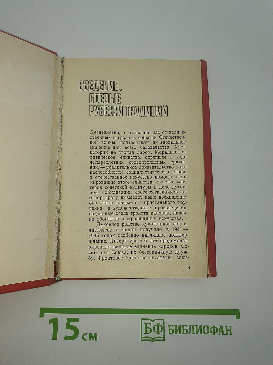 Страницы подвига