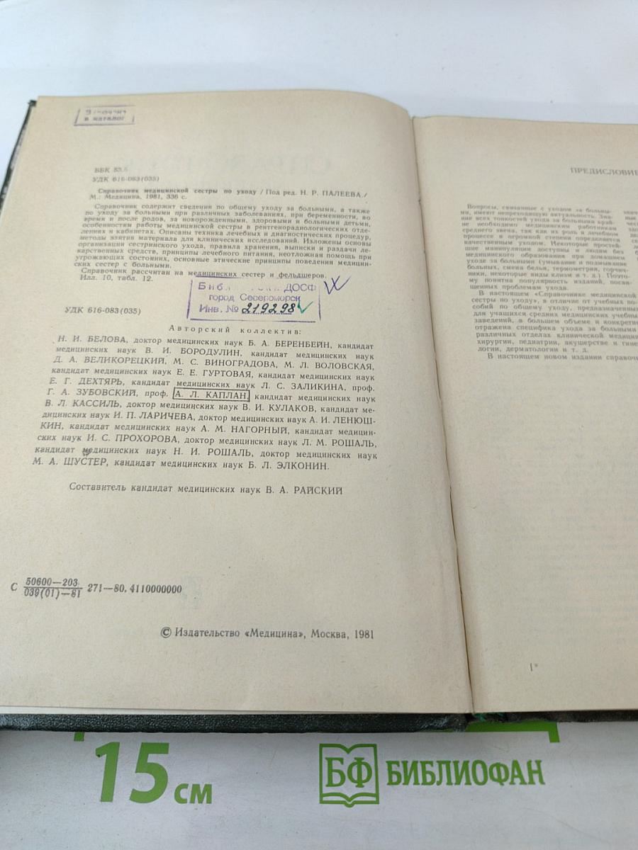 Справочник медицинской сестры по уходу