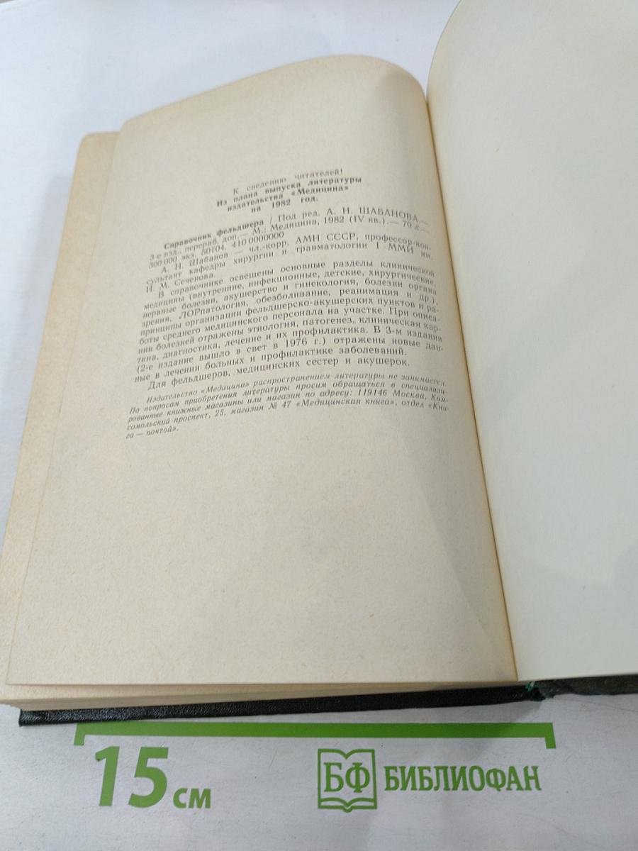 Справочник медицинской сестры по уходу