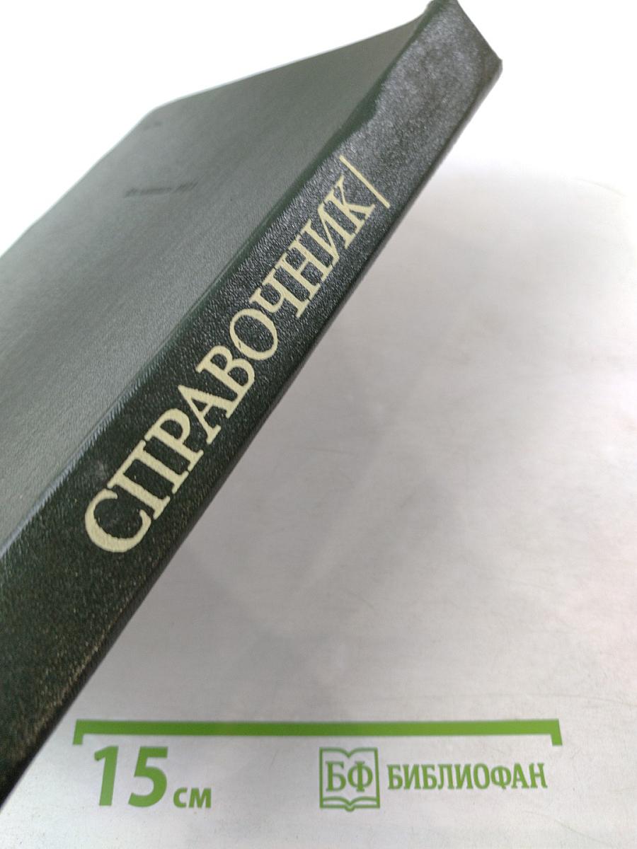 Справочник медицинской сестры по уходу