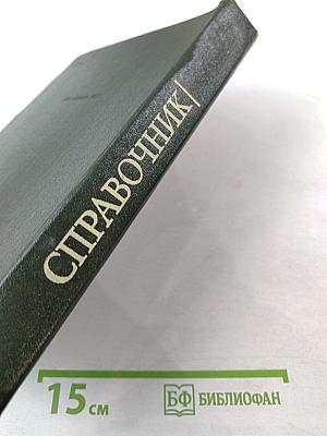 Справочник медицинской сестры по уходу