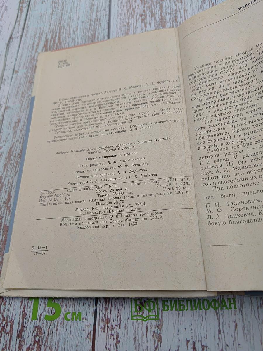 Новые материалы в технике