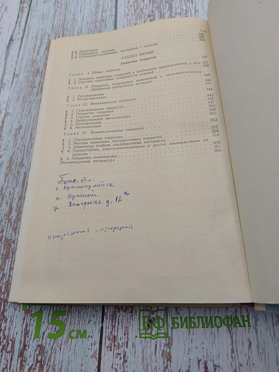 Новые материалы в технике