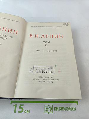 Полное собрание сочинений. Том 11