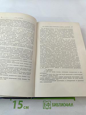 Полное собрание сочинений. Том 11